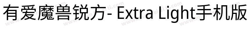 有爱魔兽锐方- Extra Light手机版字体转换
